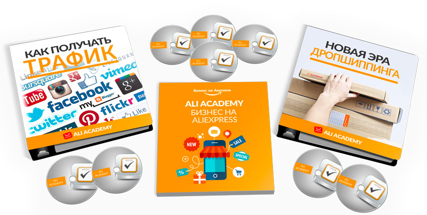 ALI Academy - Бизнес на AliExpress 2017_0.jpg